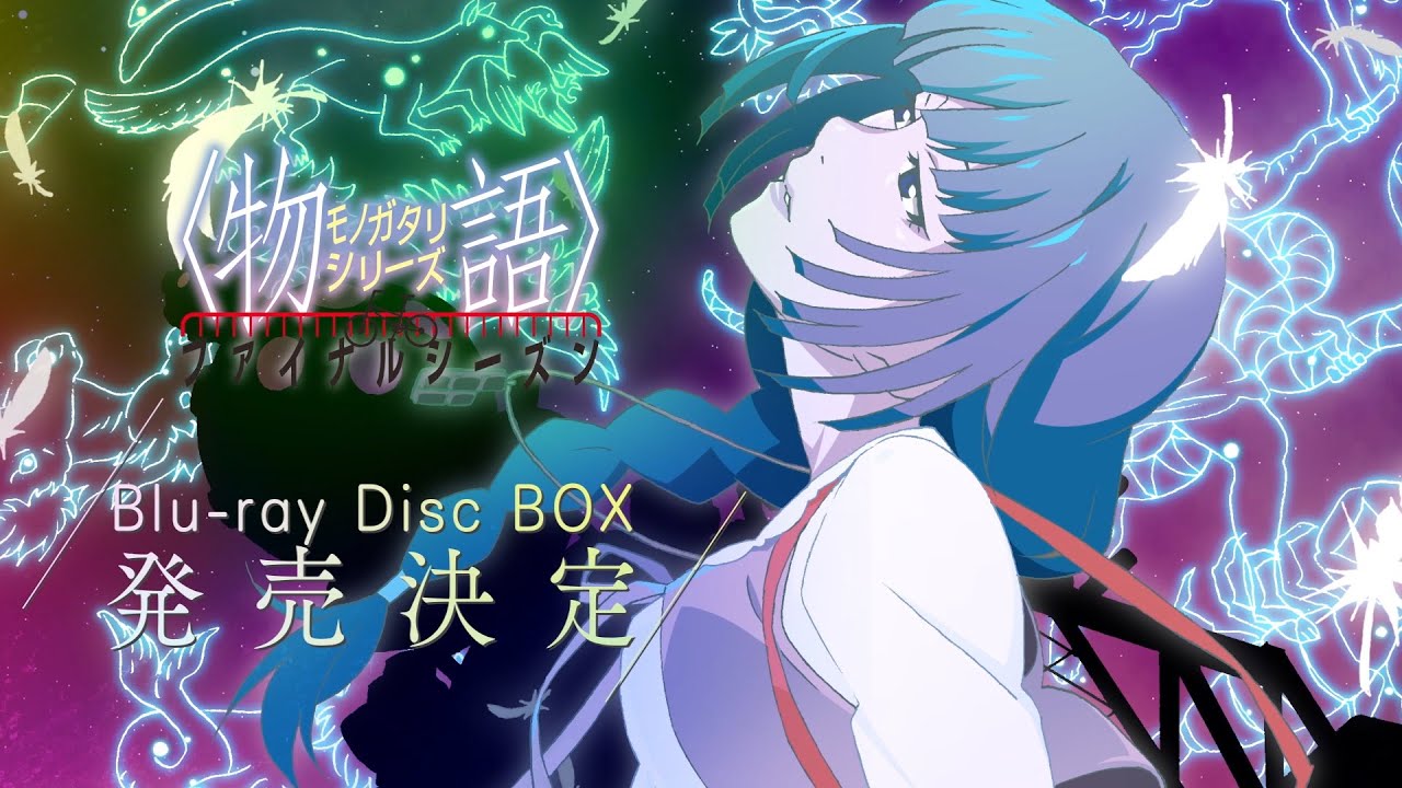 物語〉シリーズ ファイナルシーズン Blu-ray Disc BOX
