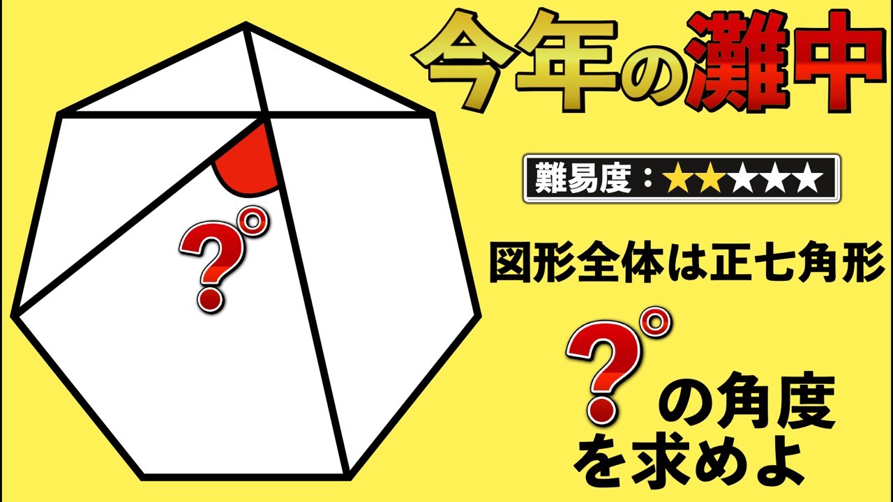誰でも解ける最難関中】あなたはどう解く？2026年の灘中の算数【中学