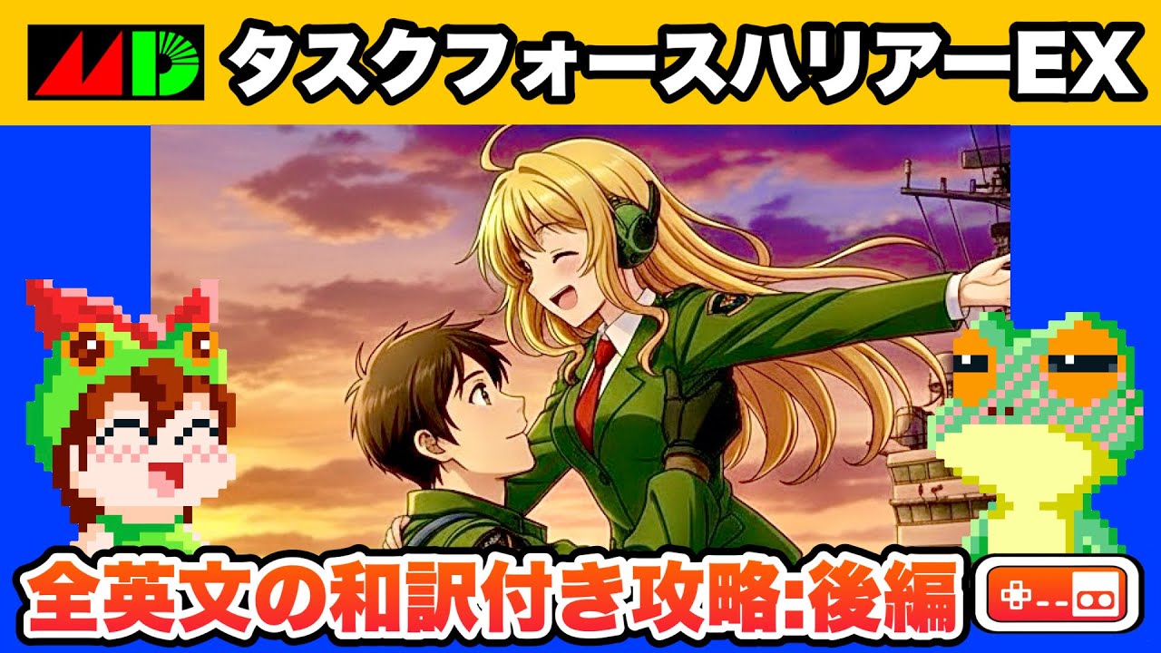 Complete Part 1] Task Force Harrier EX Mega Drive [Retro Game