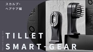 TILLET SMART-GEAR – WQC公式オンラインストア