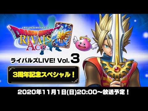 ライバルズLIVE! Vol.3【3周年記念スペシャル】 - YouTube