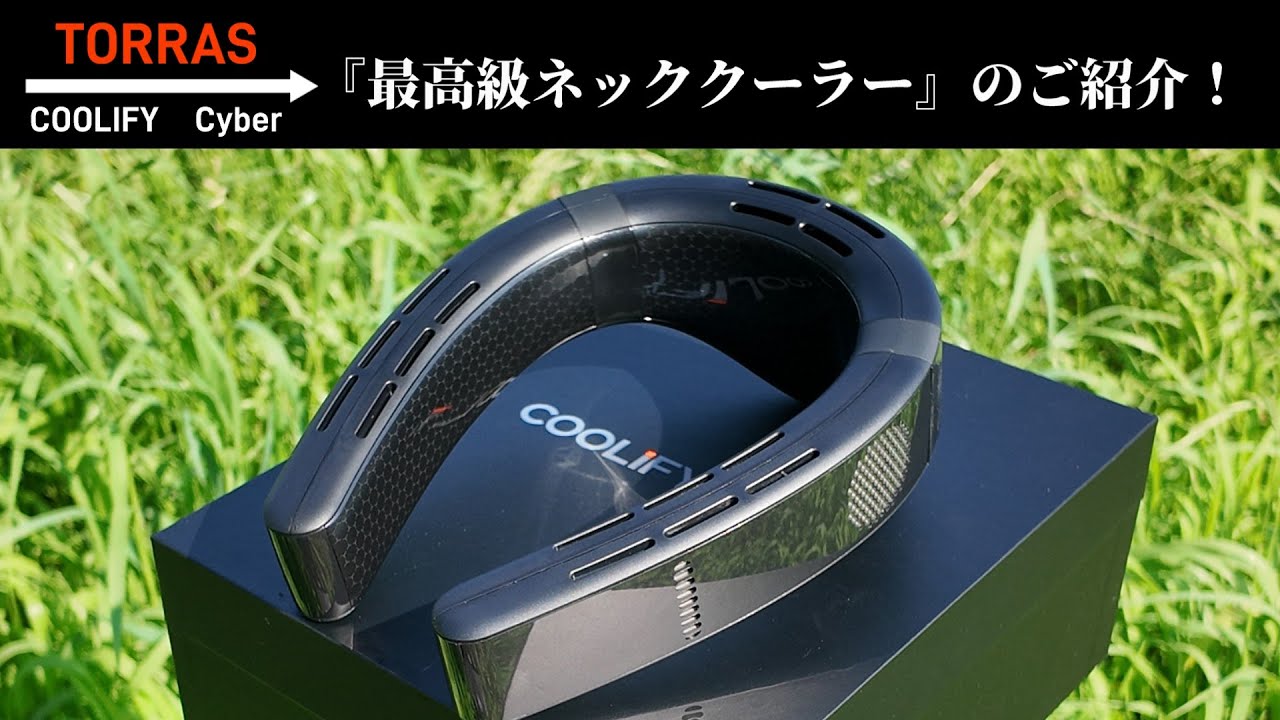 It's only natural that it's cold! Introducing the new neck cooler