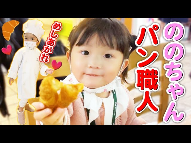 The bread that Nono-chan made was shockingly delicious