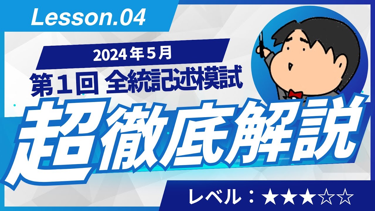 2024 第1回 全統記述模試【Ⅲ型4】図形と方程式 数学模試問題を