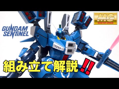 GUNDAM SENTINEL】MG 1/100 GUNDAM Mk-V wotafa's GUNPLA reivew - YouTube