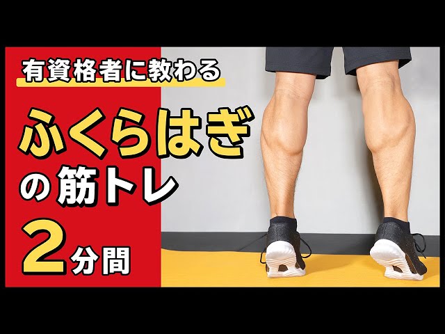 Calf muscle training [2 minutes] - YouTube