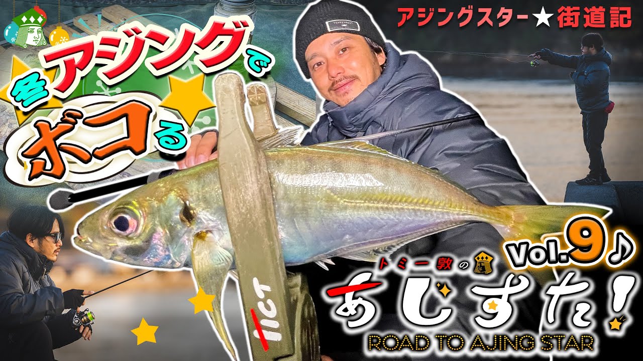 Tommy Atsushi's Ajista! Vol.9 