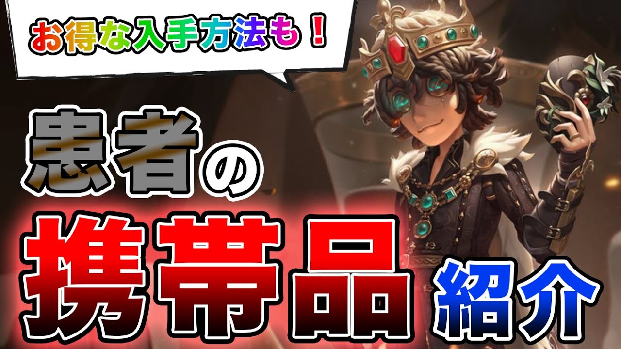 第五人格】患者の携帯品「罪の仮面」紹介！【Identity V