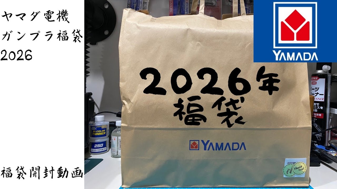 Yamada Denki] 2026 Gunpla Lucky Bag - YouTube