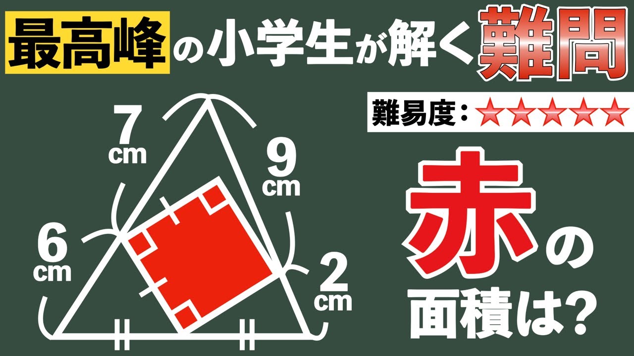 解けた時の快感が凄まじい難問】算数オリンピックで算数の最高峰を楽し