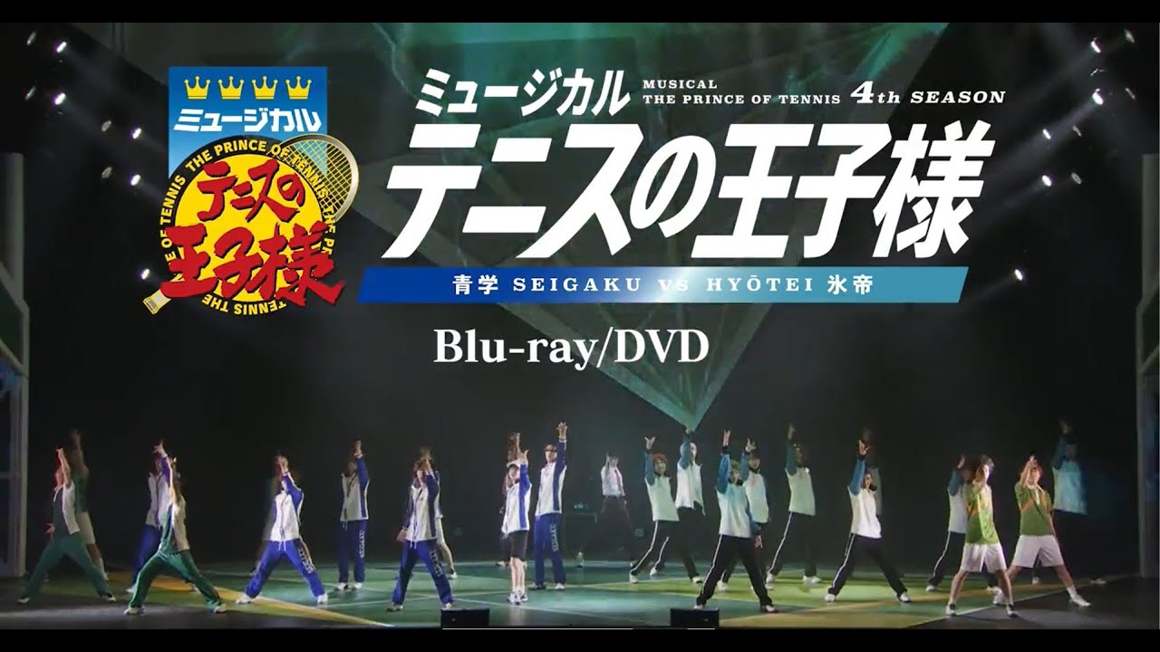 Blu-ray＆DVD】ミュージカル『テニスの王子様』青学vs氷帝| ディスコ