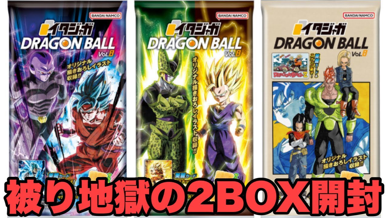 Unboxing two boxes of overlapping hell! Dragon Ball Itajaga vol.8