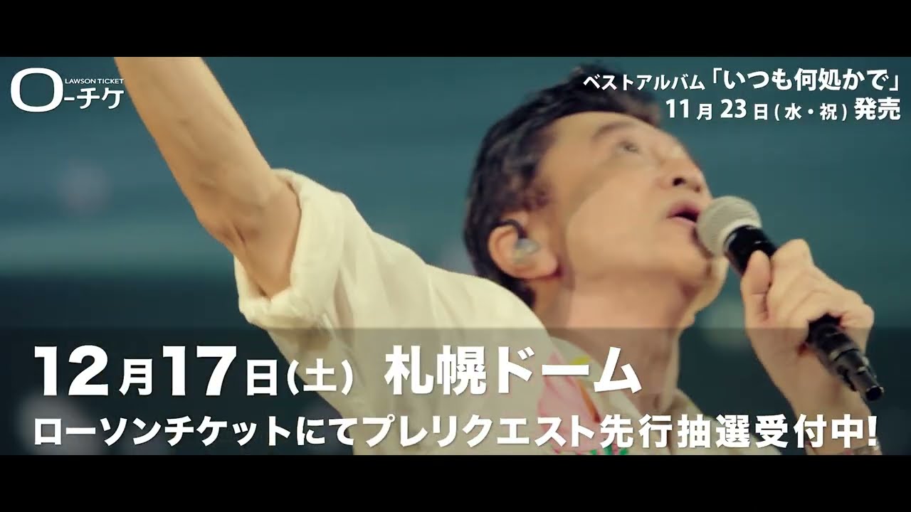 桑田佳祐】LIVE TOUR 2022「お互い元気に頑張りましょう‼」supported