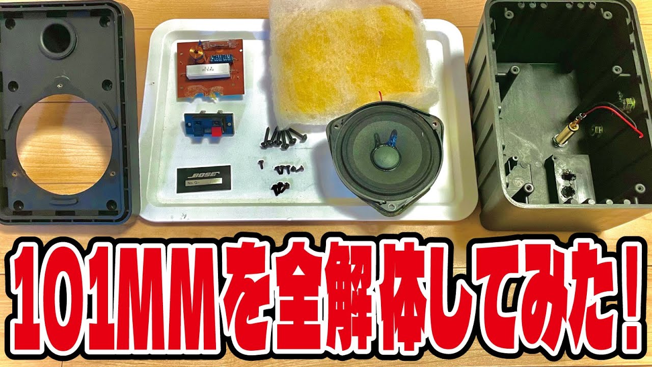 BOSE 101MM アンプ内蔵Bluetoothスピーカー 作成番号2066 【公式通販】