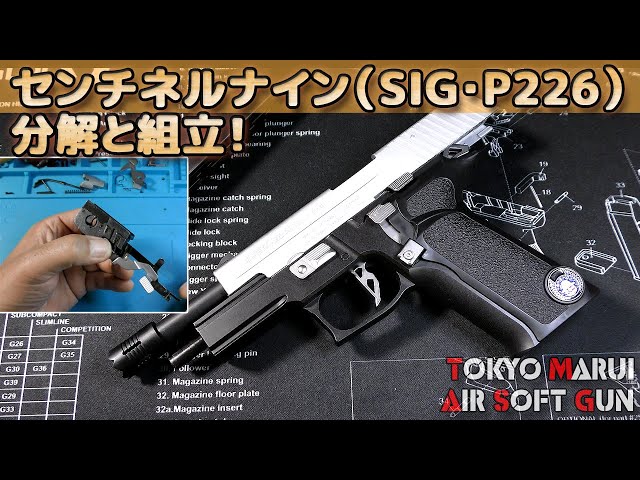 分解と組立て！】センチネルナイン！東京マルイ×カプコン・バイオ