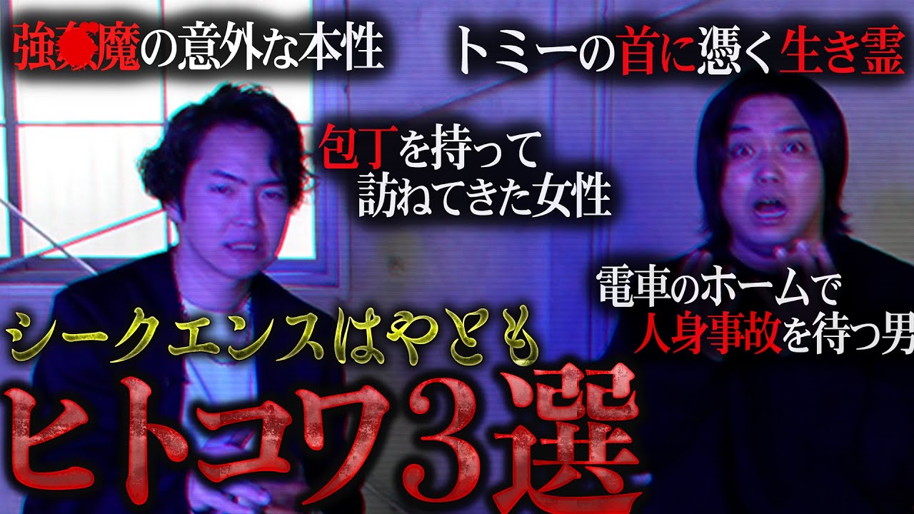 公式占い】視えすぎ芸人シークエンスはやとも