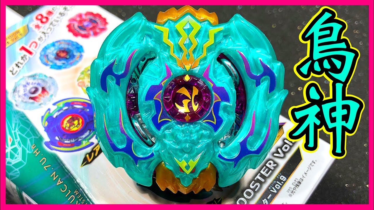 B-101 ランダムブースターVol.9 ビートククルカン.7U.Hn【ベイブレード