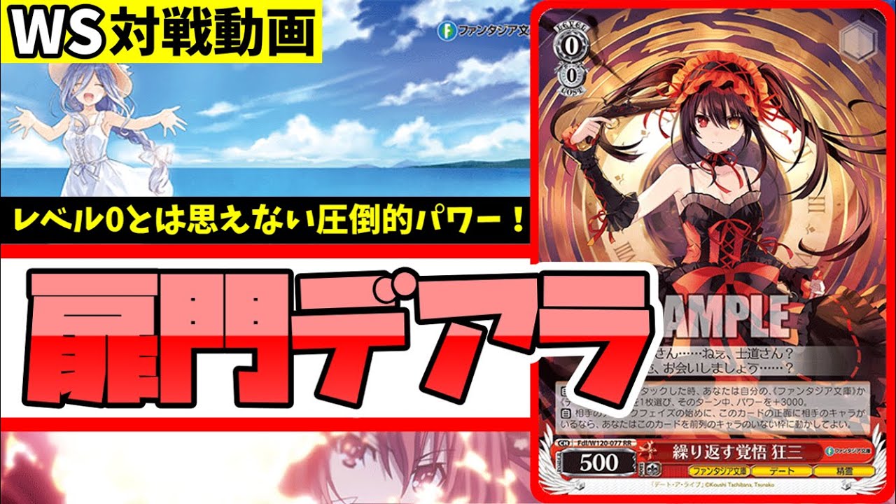 WS】紳士的なWS対戦動画 その515 デアラ（扉門）vs シャニマス（8宝