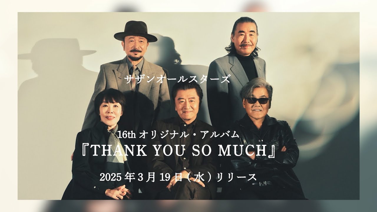 サザンオールスターズ NEWオリジナル・アルバム『THANK YOU SO MUCH