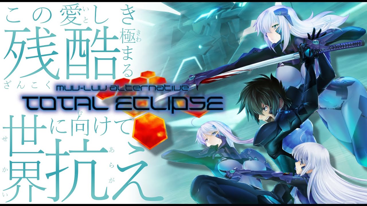 マブラヴ オルタネイティヴ トータル・イクリプス】初回3時間SP！あい