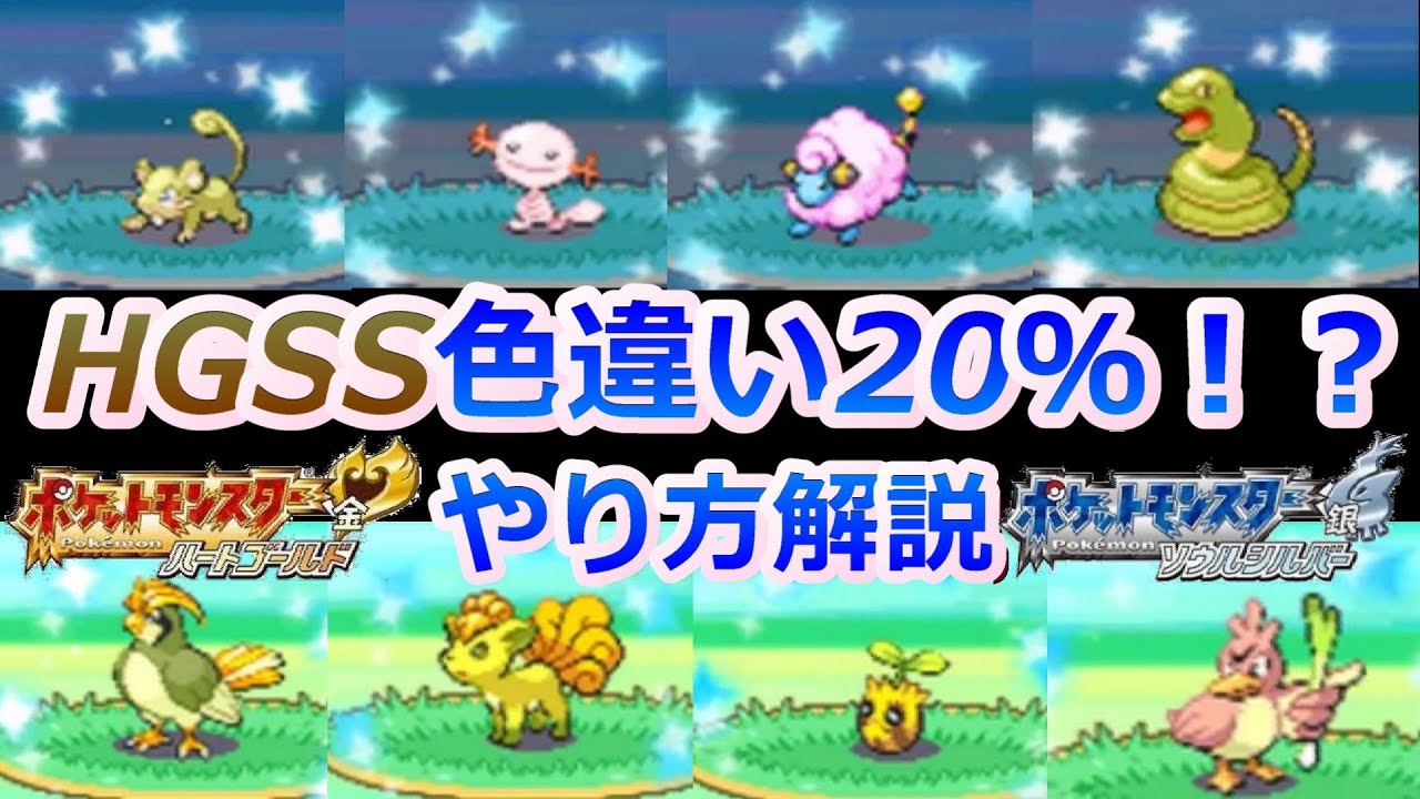 Explaining how to increase the chances of getting a shiny Pokemon