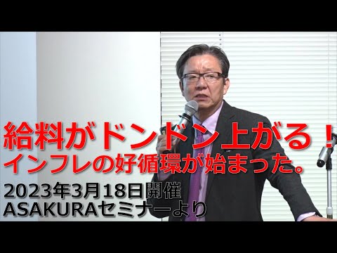 Salaries are rising rapidly! A virtuous cycle of inflation has