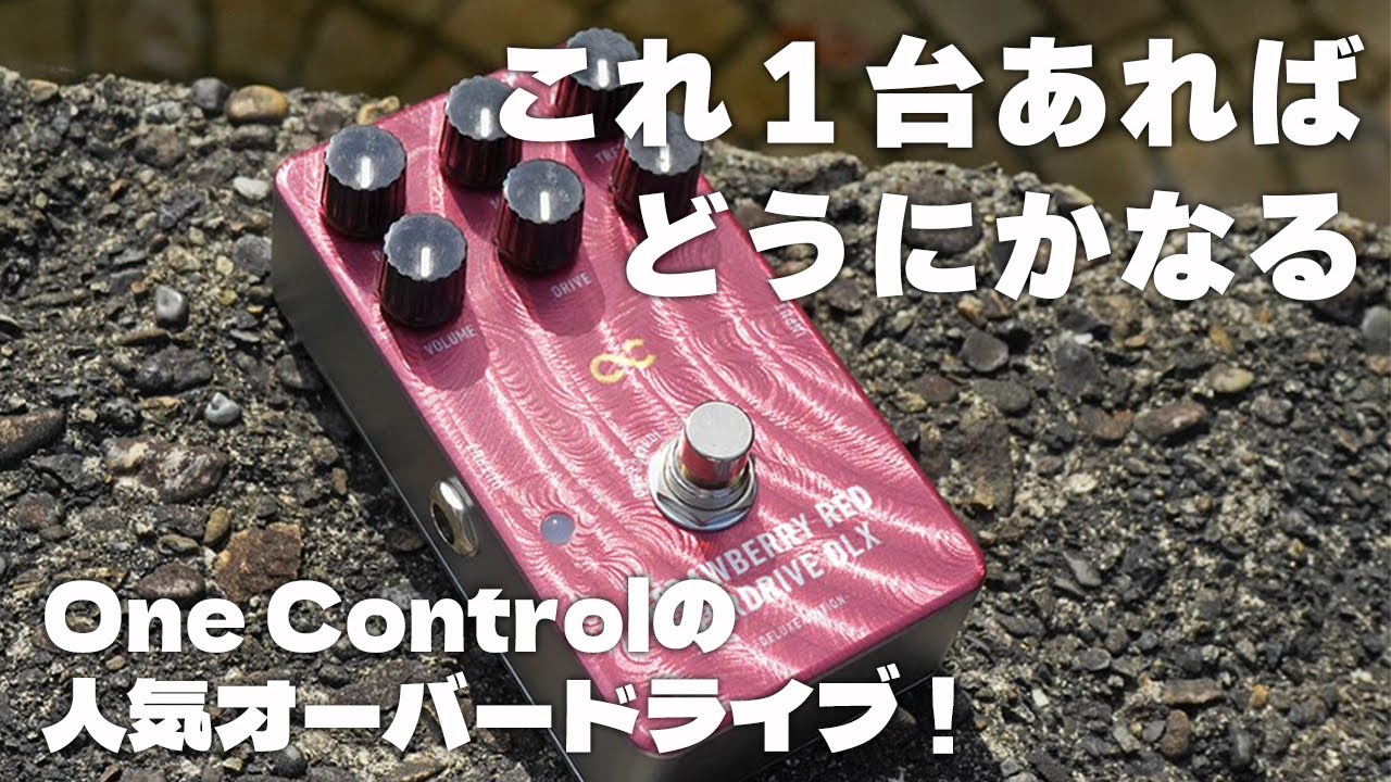 One Control STRAWBERRY RED OVERDRIVE DLX | 金野一晟(FUNNY THINK