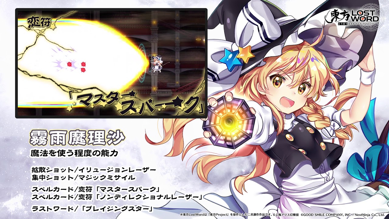 東方LostWord】霧雨魔理沙紹介動画 - YouTube