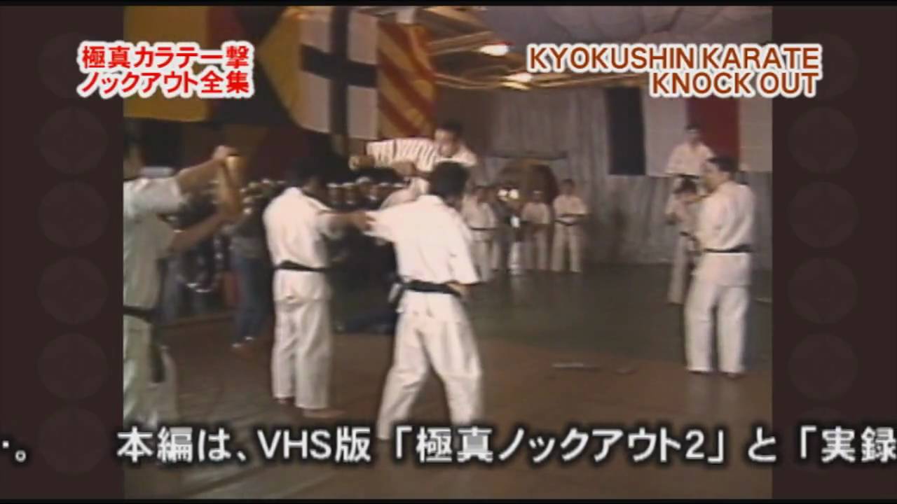 極真カラテ一撃ノックアウト全集 KYOKUSHIN KARATE KNOCK OUT med-957