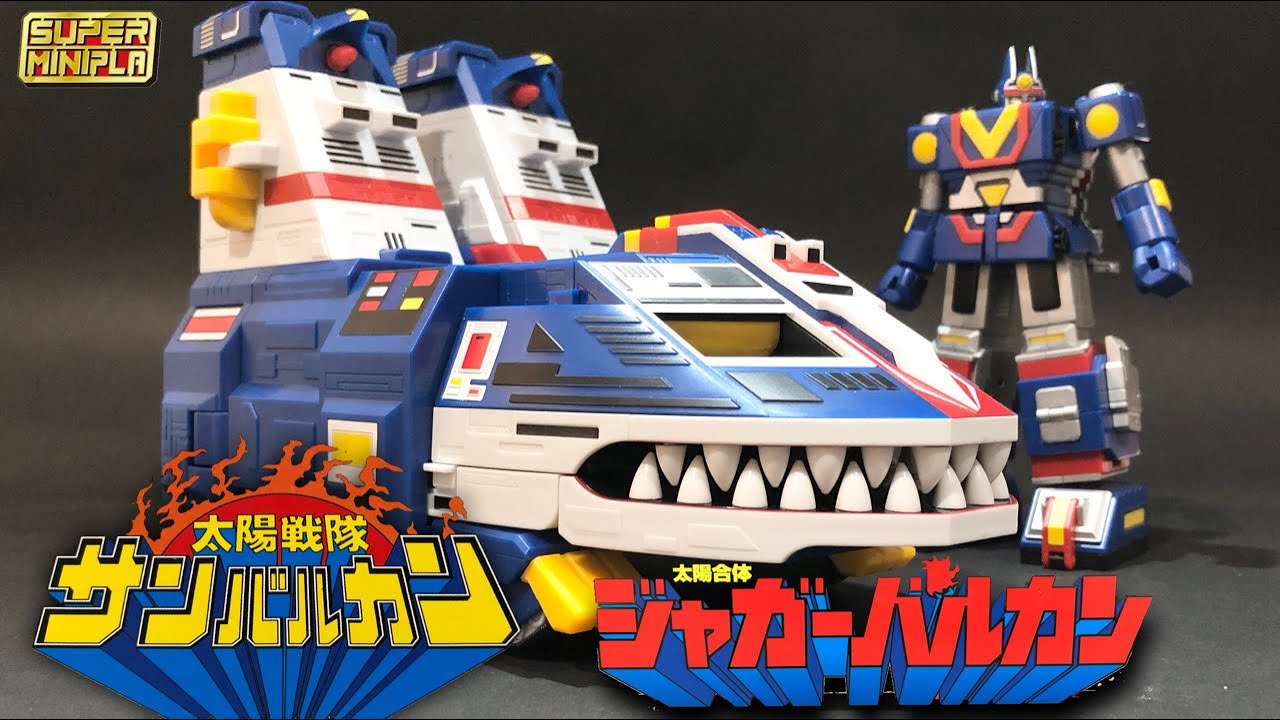 太陽戦隊 サンバルカン】ジャガーバルカン 戦隊ロボのスーパーミニプラ
