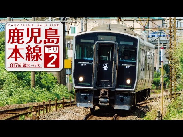 鹿児島本線 下り2 サンプルムービー - YouTube