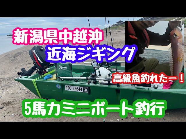 October 3, 2023: Niigata Prefecture Chuetsu Offshore Jigging 5 HP