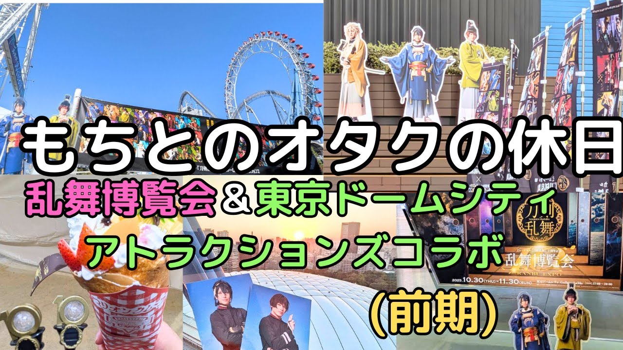 刀剣乱舞】TDCアトラクションズコラボ＆博覧会レポ 全パネル位置と