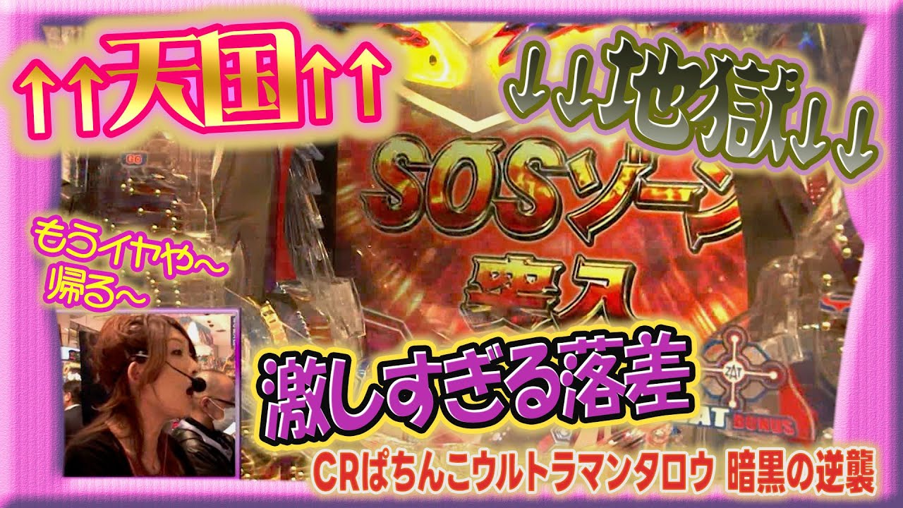 ぱちんこウルトラマンタロウ暗黒の逆襲】ビワコのラブファイター 115話