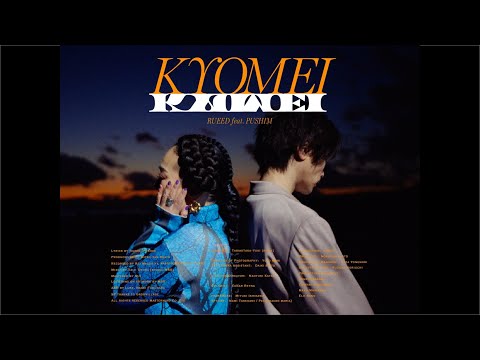 PUSHIM×韻シスト「Don't stop （Home Grown Remix）」 - YouTube