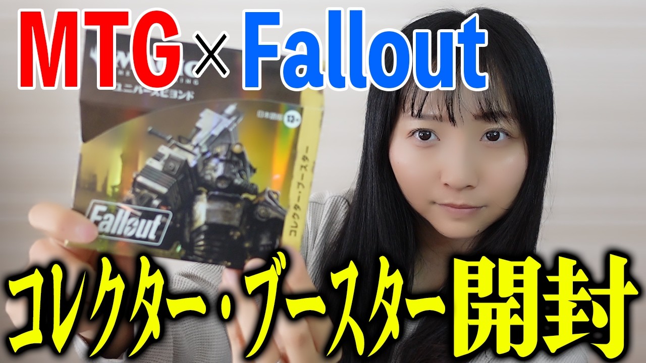 Unboxing the Magic: The Gathering x Fallout collaboration product