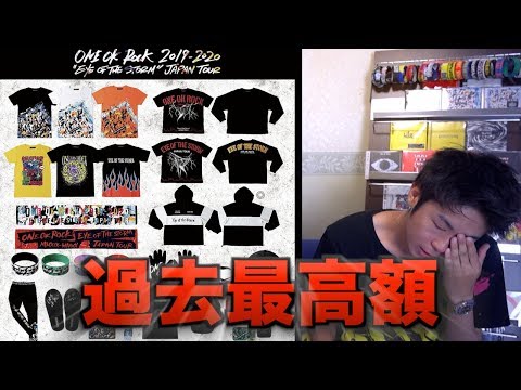 ONE OK ROCK】ワンオクグッズ爆買い【Eye of the Storm Japan Tour