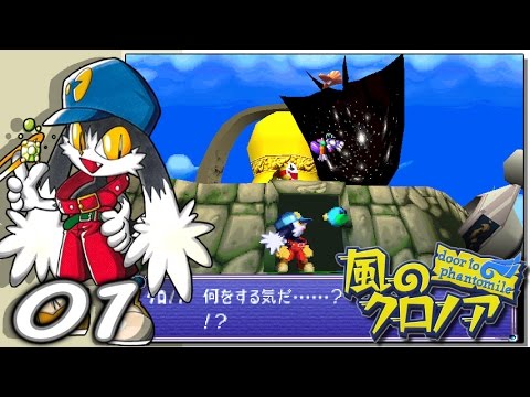 PS】 風のクロノア ~door to phantomile~ Klonoa - Playthrough 01