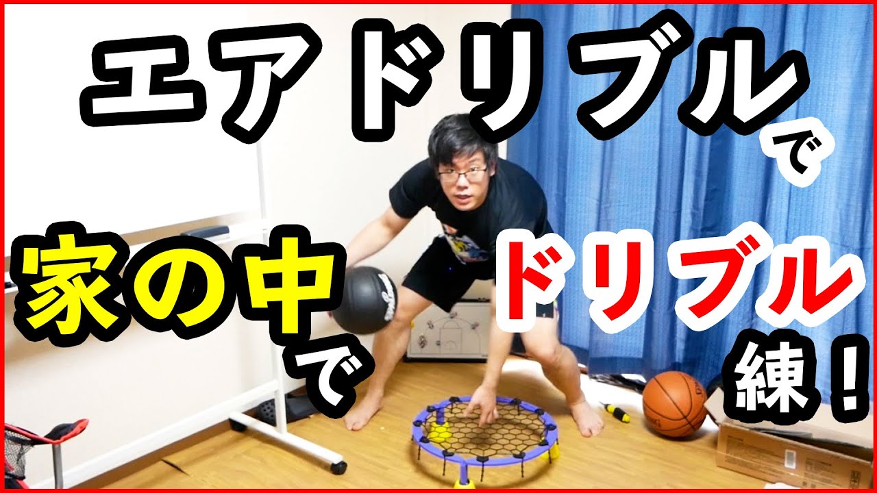 Practice air dribbling! Introducing 9 basic exercises!! Let's try