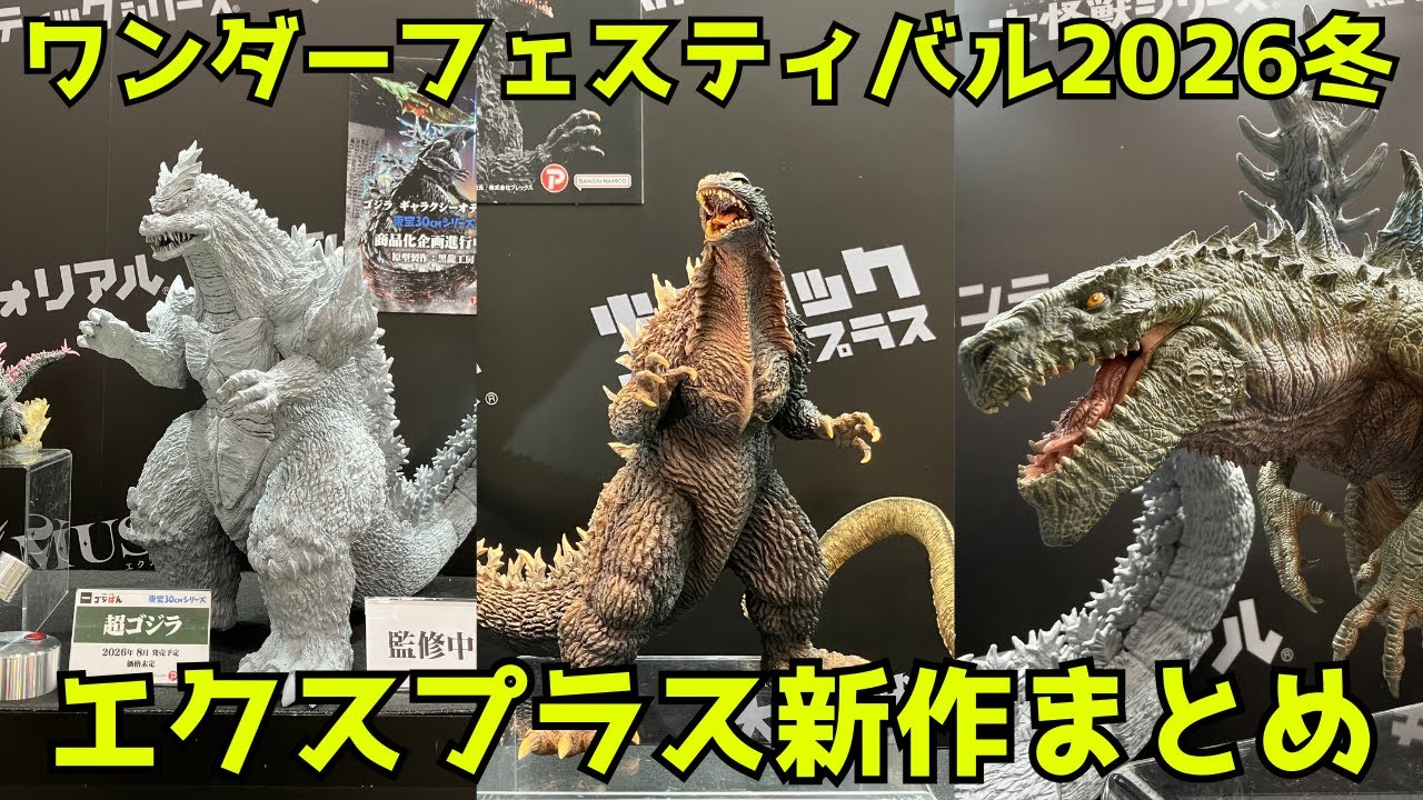 Wonder Festival 2026 Winter, X-Plus New Releases Summary - YouTube