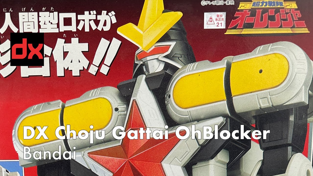 DX Choju Gattai OhBlocker (超重合体オーブロッカー) - CollectionDX