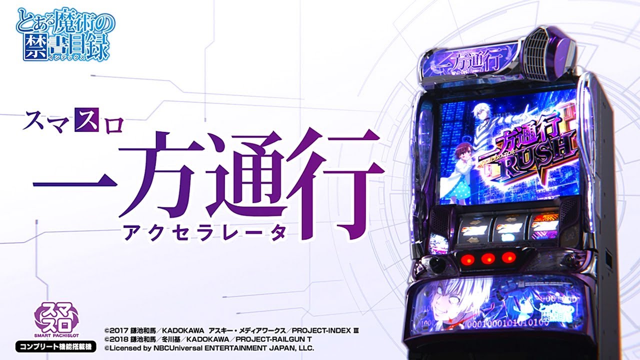 スマスロ 一方通行 とある魔術の禁書目録（アクセラレータスマスロ