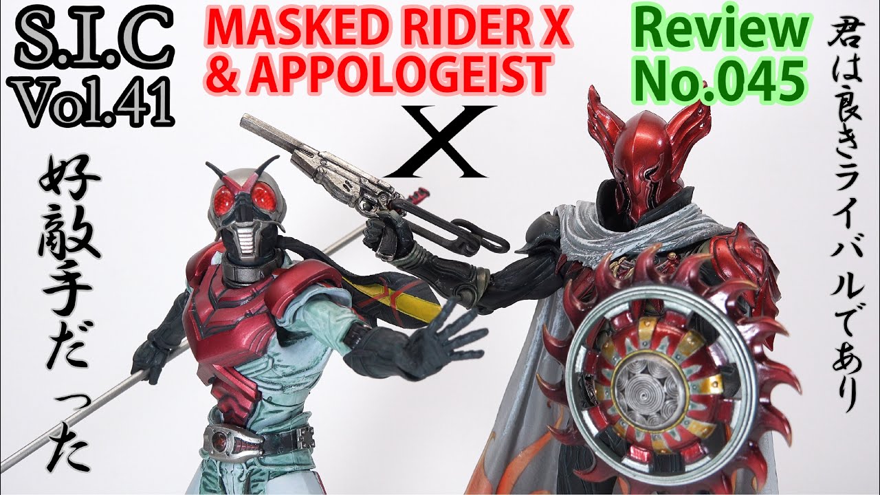 45] S.I.C Vol.41 Kamen Rider X & Apollo Geist [Kamen Rider 20