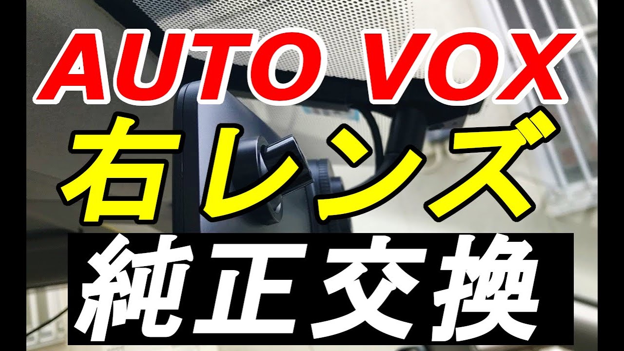 純正ミラー交換式 右レンズミラー型ドラレコ AUTO VOX「V5 Pro」 - YouTube