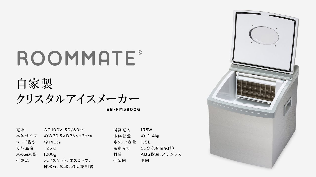 自家製クリスタルアイスメーカー（EB-RM5800G）【ROOMMATE】 - YouTube
