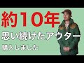 約10年思い続けたアウターを購入しました！ - YouTube