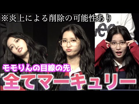 炎上覚悟】モモりんとイチャイチャしてごめんなさい。TWICE『Feel