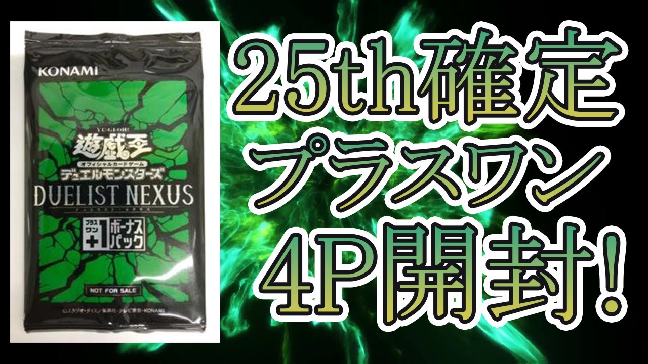 遊戯王OCG プラスワンボーナスパック 26パックセット 遊戯王OCG プラス