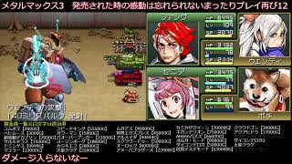 Metal Max 3] 2-12: I felt like playing it for the first time in a