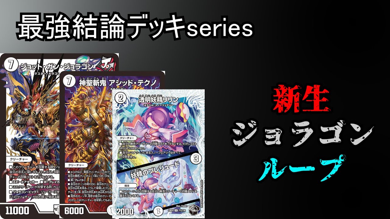 Strongest Deck Series] Even if it's in the Hall of Fame, it doesn